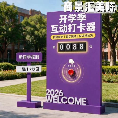 活动翻页牌户外学校互动拍照打卡签到数字翻页计数器装 置 开学季