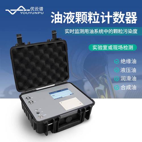 液体颗粒计数器哪个品牌更值得推荐?